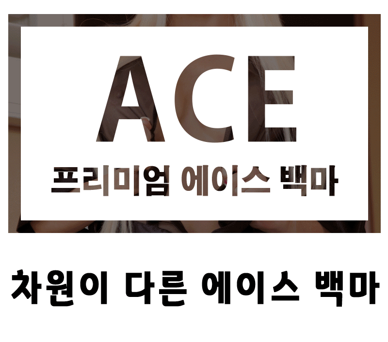 에이스