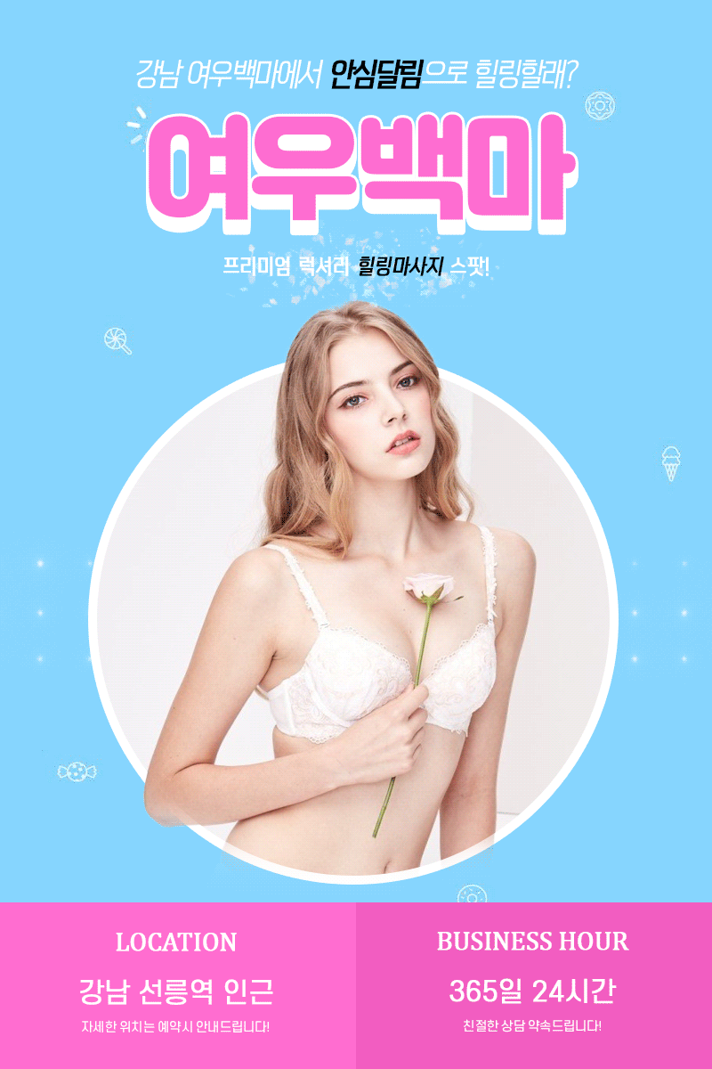 여우백마